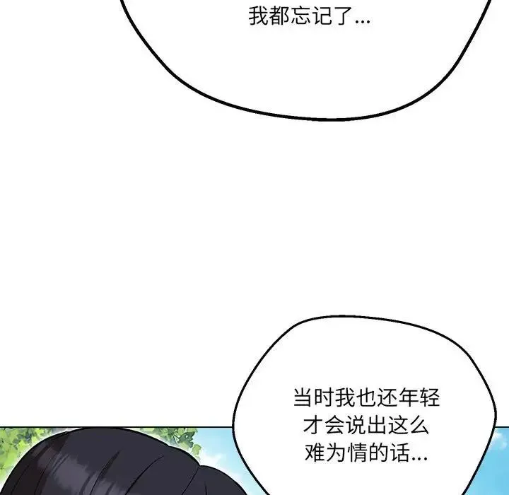 嫁入豪门的老师 - 第7話 - page 52