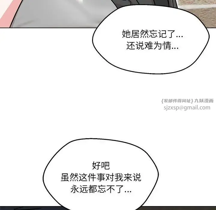 嫁入豪门的老师 - 第7話 - page 54