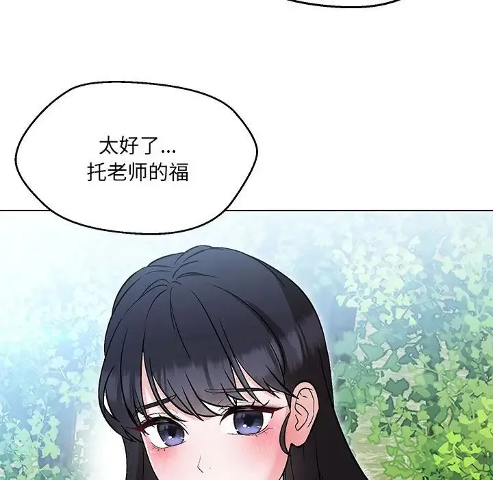嫁入豪门的老师 - 第7話 - page 56