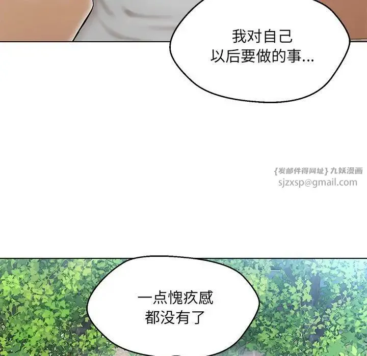嫁入豪门的老师 - 第7話 - page 58