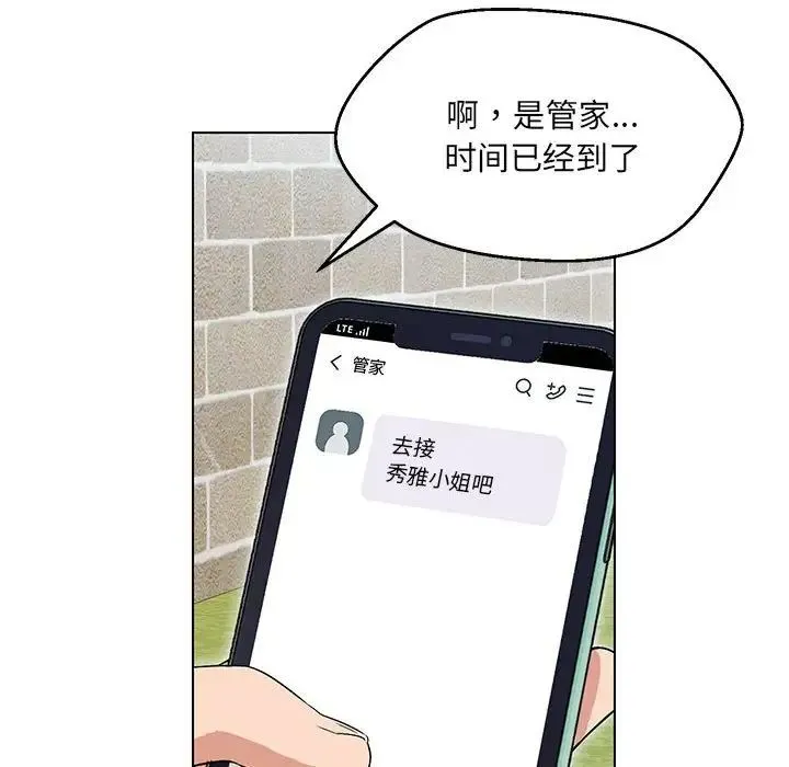 嫁入豪门的老师 - 第7話 - page 61