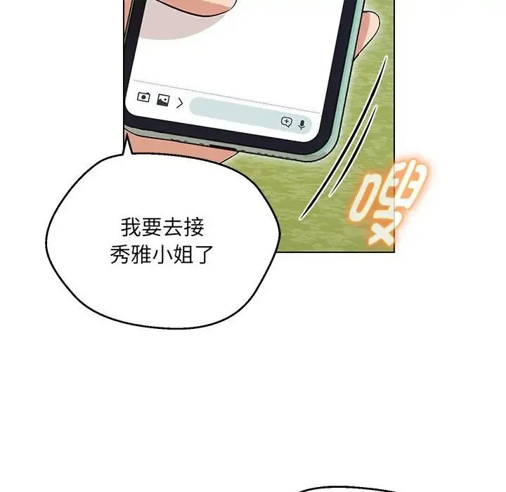 嫁入豪门的老师 - 第7話 - page 62