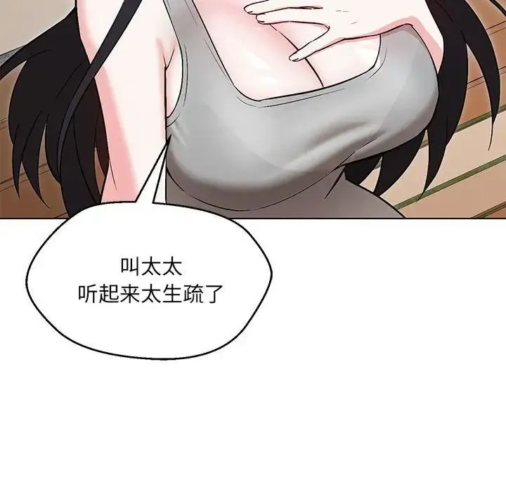 嫁入豪门的老师 - 第7話 - page 66