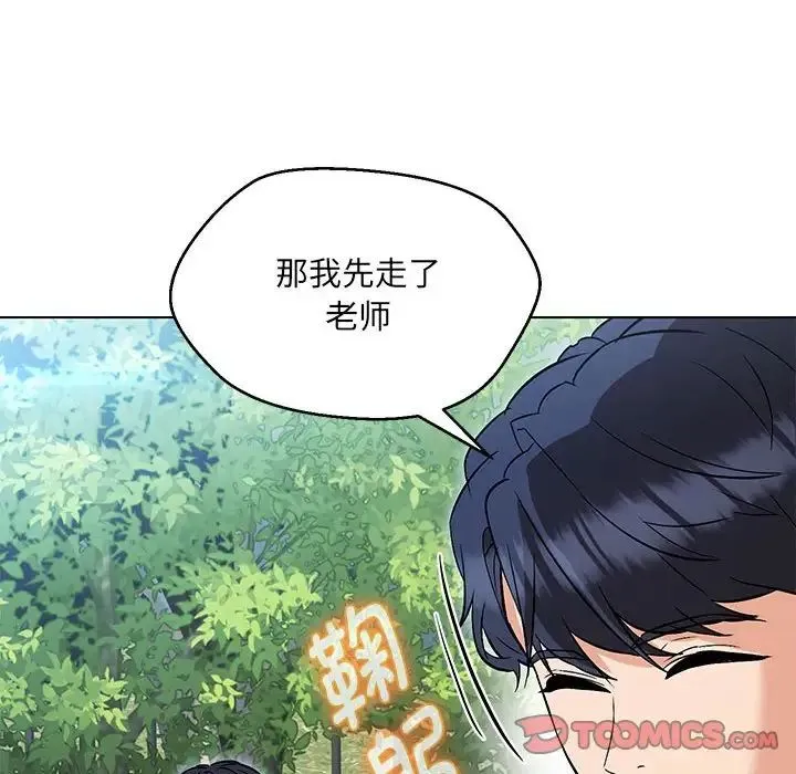 嫁入豪门的老师 - 第7話 - page 69