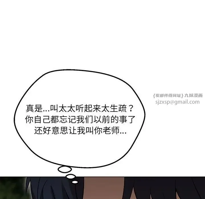 嫁入豪门的老师 - 第7話 - page 71
