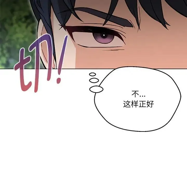 嫁入豪门的老师 - 第7話 - page 72