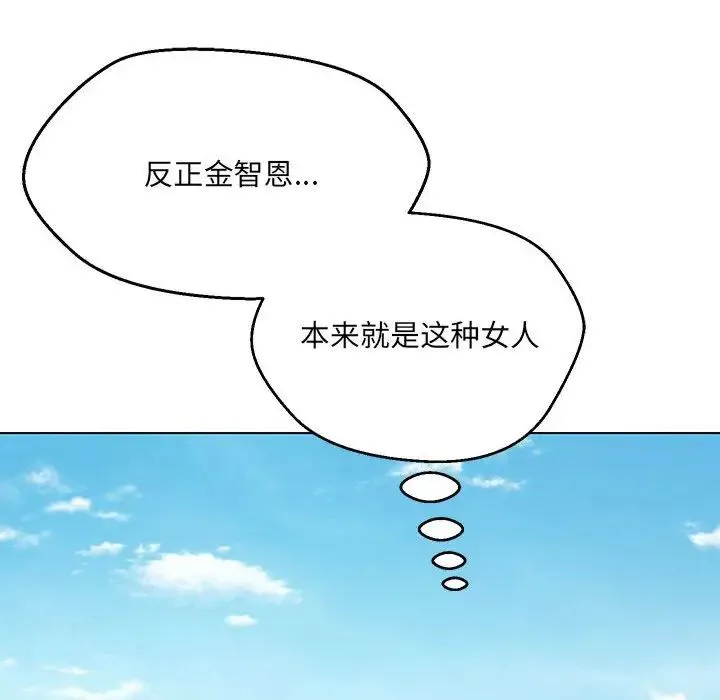 嫁入豪门的老师 - 第7話 - page 73