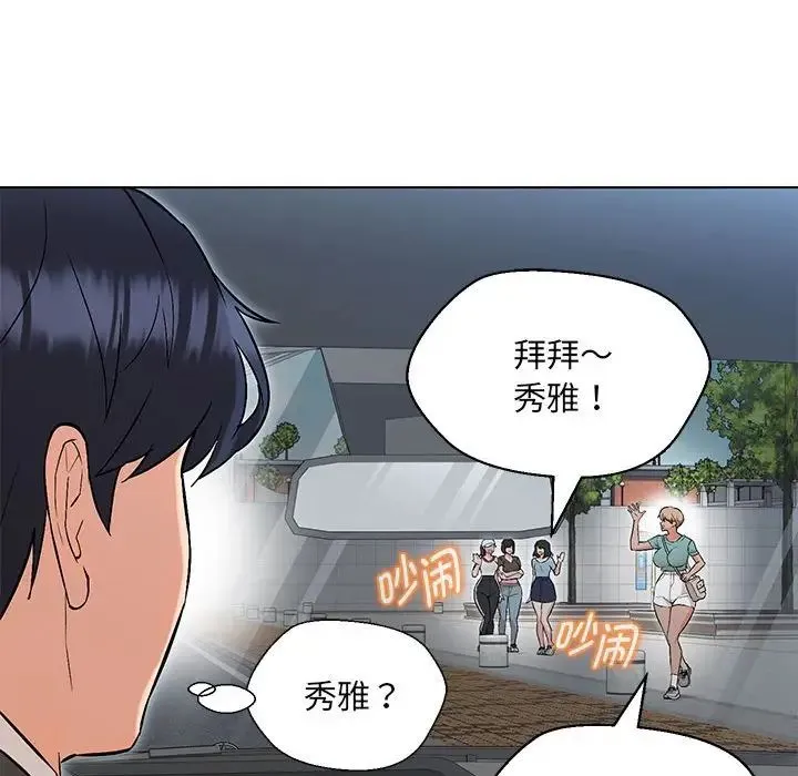 嫁入豪门的老师 - 第7話 - page 80