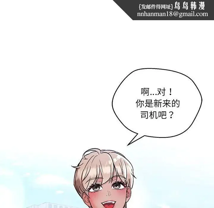 嫁入豪门的老师 - 第7話 - page 84