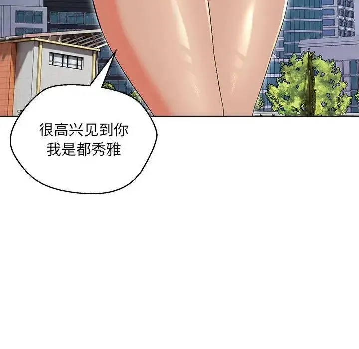 嫁入豪门的老师 - 第7話 - page 86