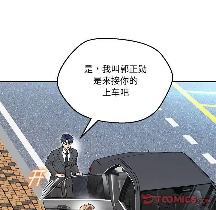 嫁入豪门的老师 - 第7話 - page 87