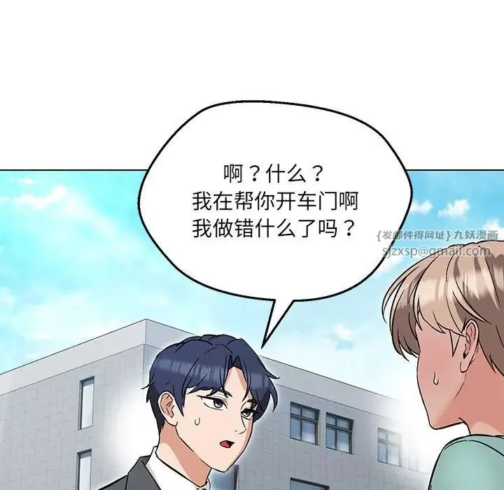 嫁入豪门的老师 - 第7話 - page 89