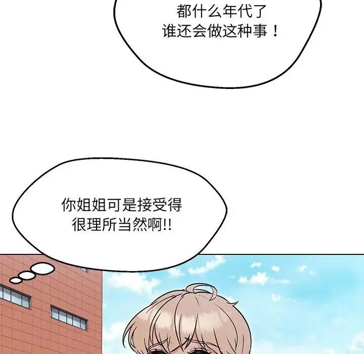 嫁入豪门的老师 - 第7話 - page 91