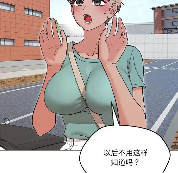 嫁入豪门的老师 - 第7話 - page 92
