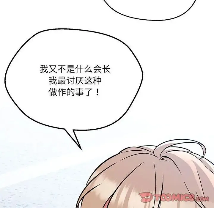 嫁入豪门的老师 - 第7話 - page 93