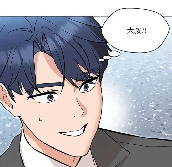 嫁入豪门的老师 - 第7話 - page 96