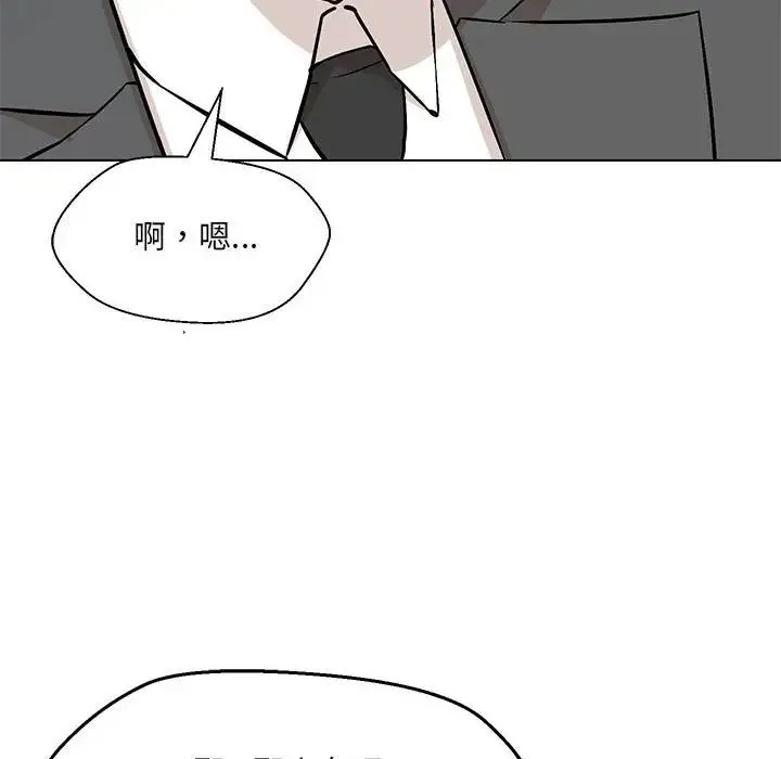 嫁入豪门的老师 - 第7話 - page 97