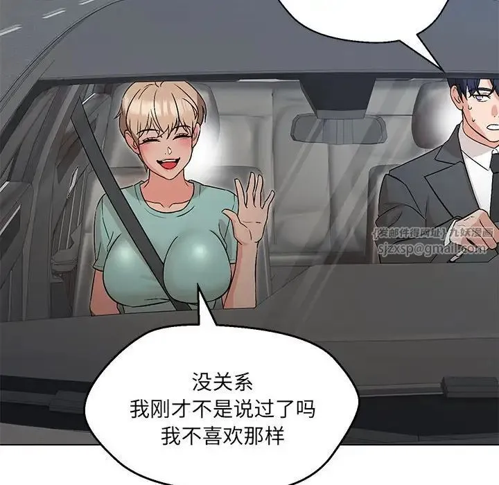 嫁入豪门的老师 - 第7話 - page 103