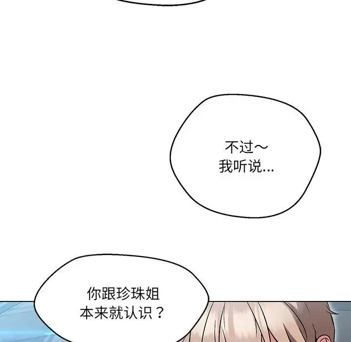嫁入豪门的老师 - 第7話 - page 104