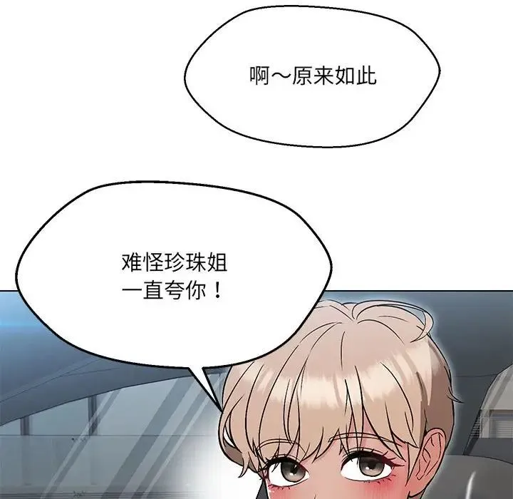 嫁入豪门的老师 - 第7話 - page 109