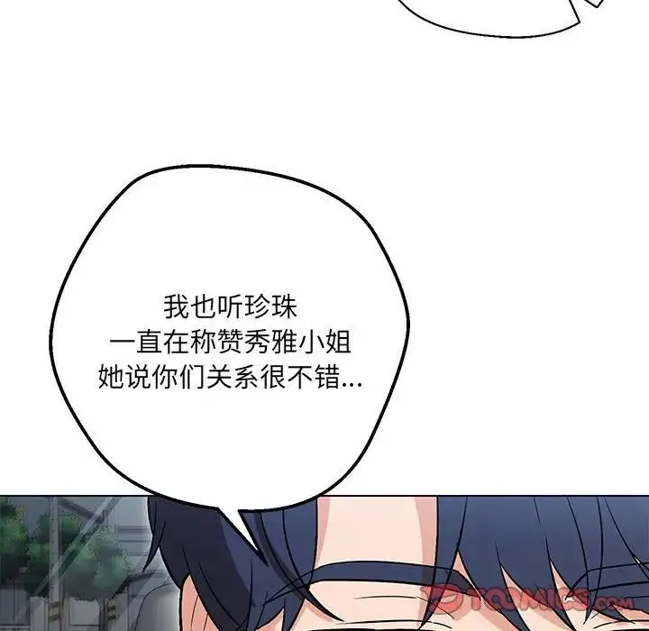 嫁入豪门的老师 - 第7話 - page 111