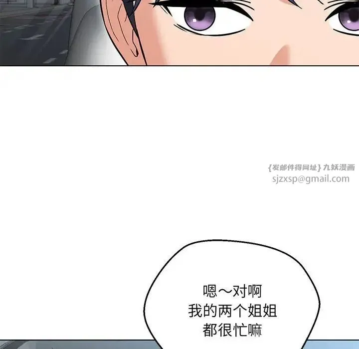 嫁入豪门的老师 - 第7話 - page 112