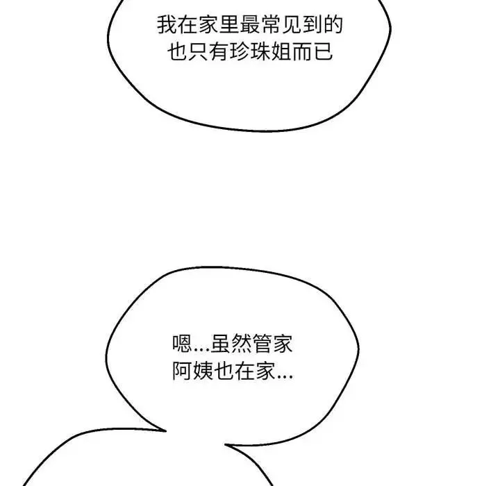 嫁入豪门的老师 - 第7話 - page 115