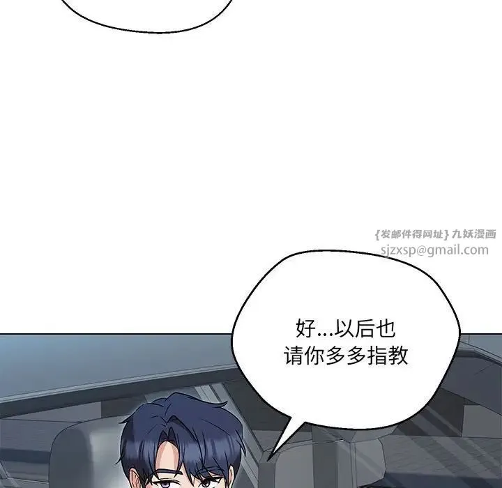 嫁入豪门的老师 - 第7話 - page 128