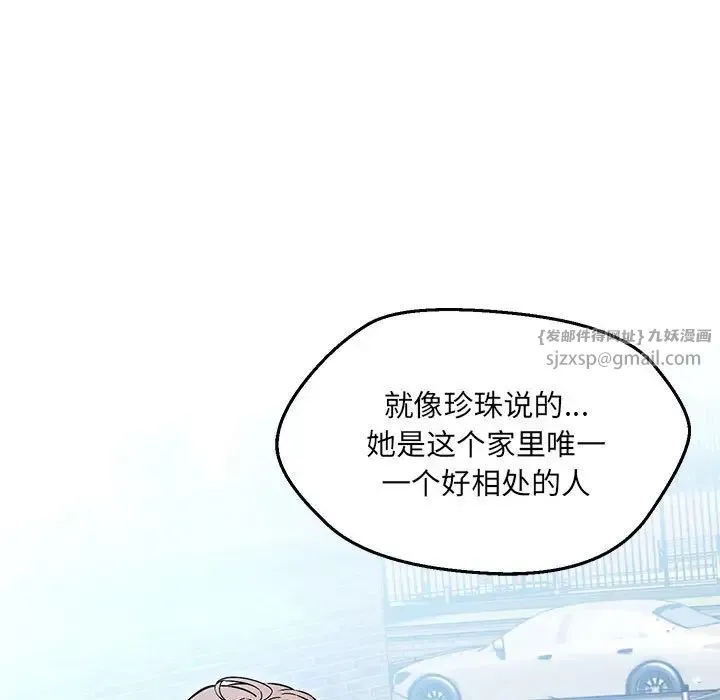 嫁入豪门的老师 - 第7話 - page 130