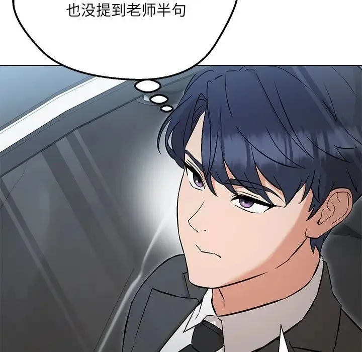 嫁入豪门的老师 - 第7話 - page 134