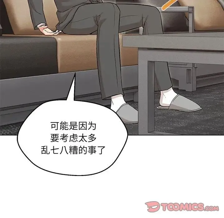 嫁入豪门的老师 - 第7話 - page 141