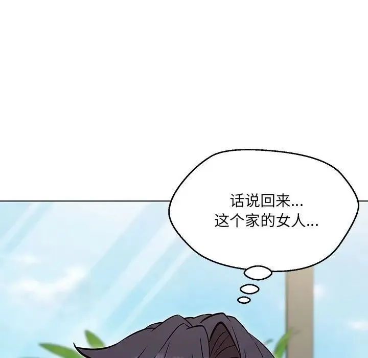 嫁入豪门的老师 - 第7話 - page 142