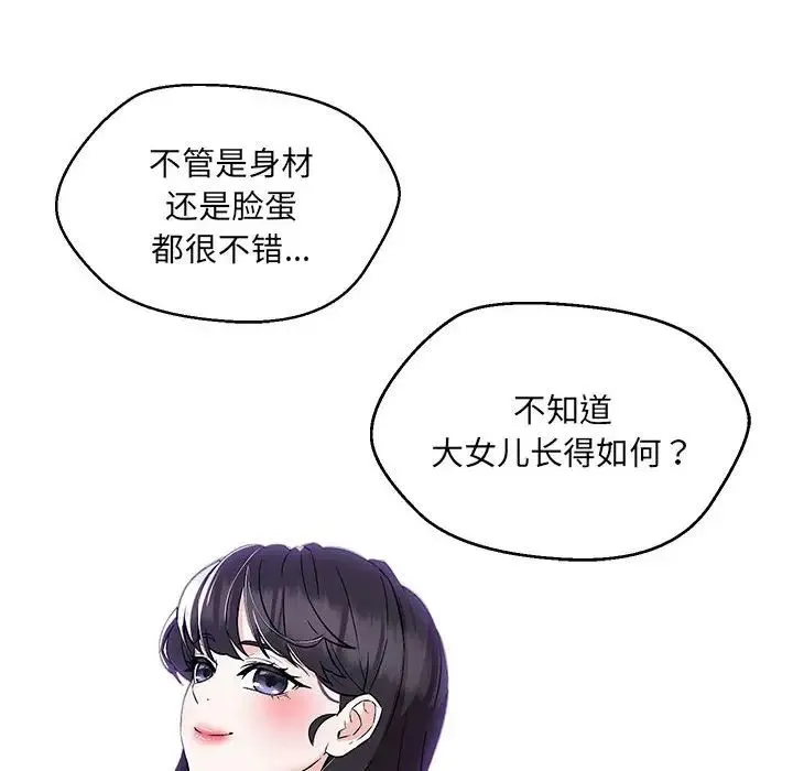 嫁入豪门的老师 - 第7話 - page 144