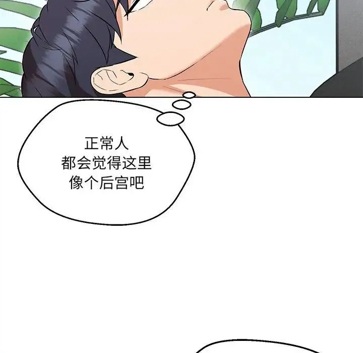 嫁入豪门的老师 - 第7話 - page 148