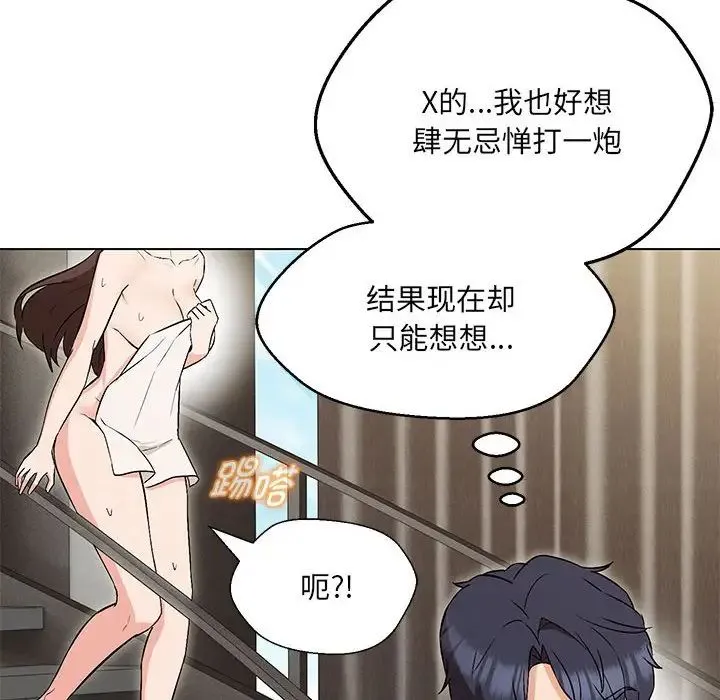 嫁入豪门的老师 - 第7話 - page 149