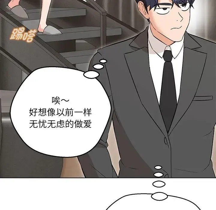 嫁入豪门的老师 - 第7話 - page 150