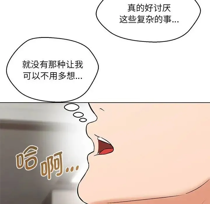嫁入豪门的老师 - 第7話 - page 151