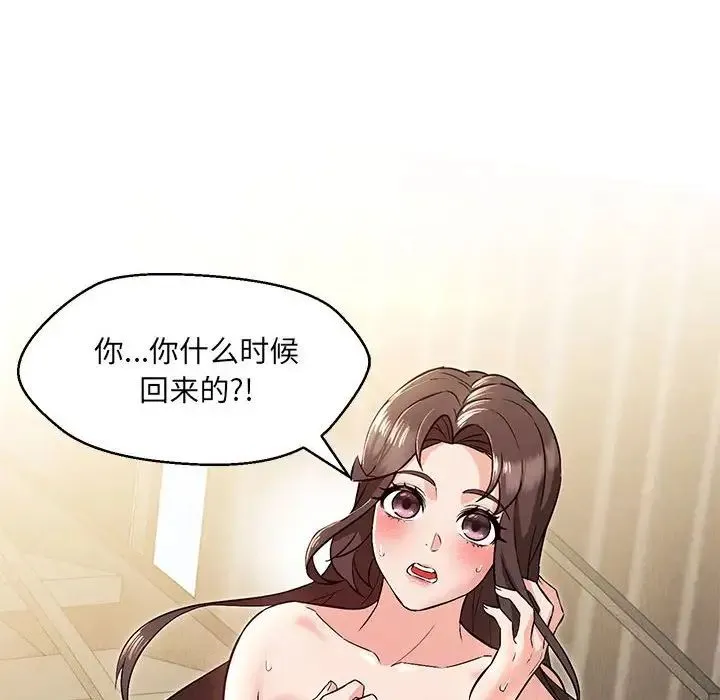 嫁入豪门的老师 - 第7話 - page 155