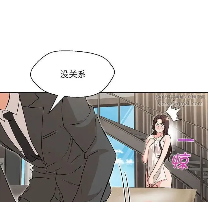 嫁入豪门的老师 - 第7話 - page 161