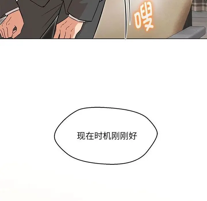 嫁入豪门的老师 - 第7話 - page 162