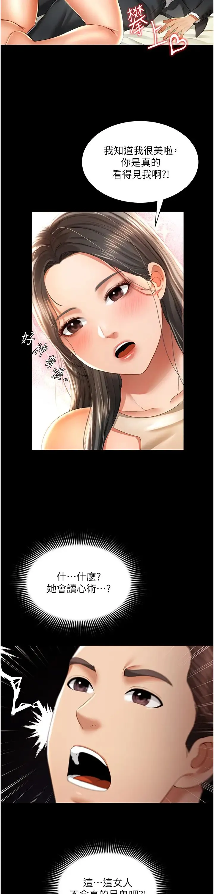 萌鬼饭店实录 - 第2话-乖~破处时间到♥ - page 2
