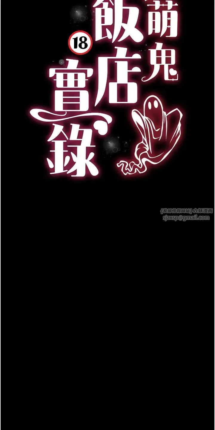 萌鬼饭店实录 - 第2话-乖~破处时间到♥ - page 7