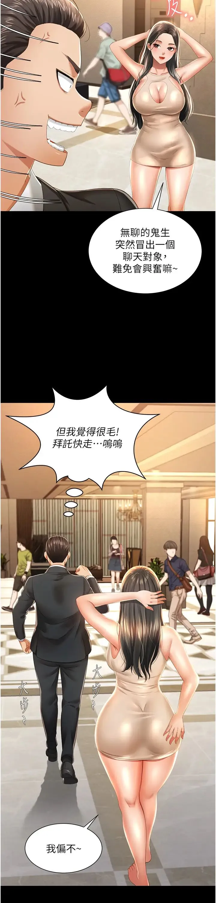萌鬼饭店实录 - 第2话-乖~破处时间到♥ - page 12