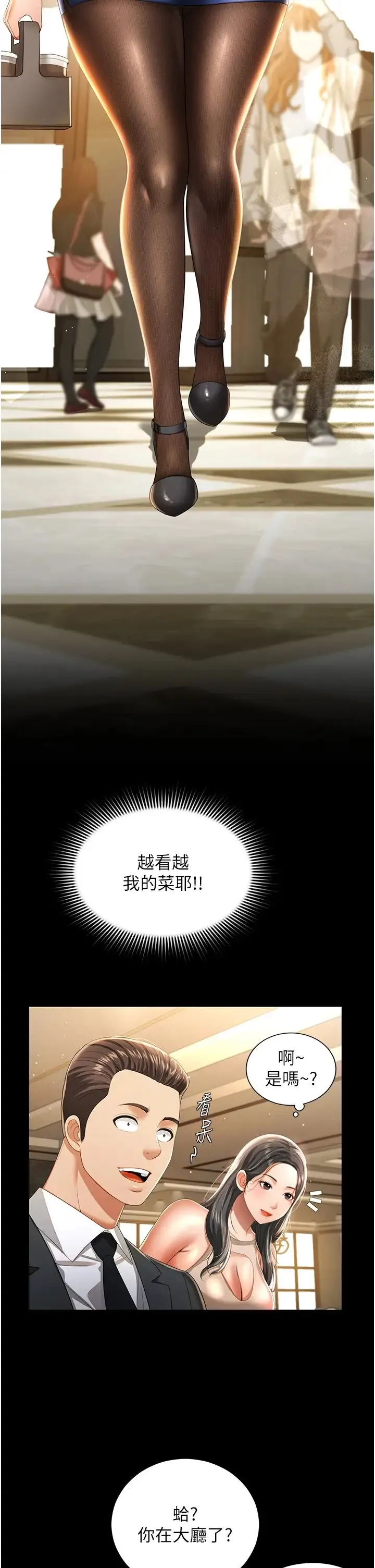 萌鬼饭店实录 - 第2话-乖~破处时间到♥ - page 15