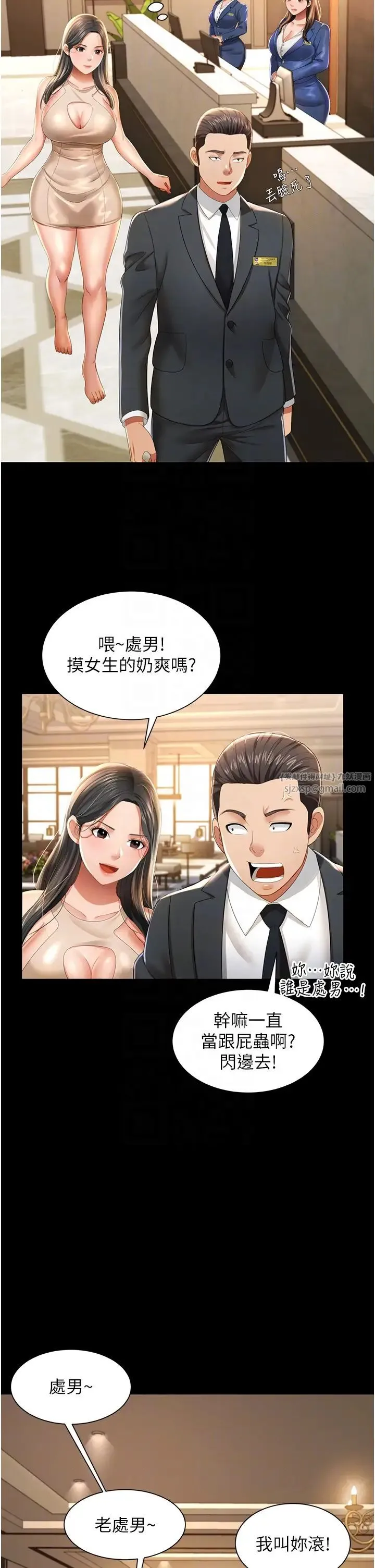 萌鬼饭店实录 - 第2话-乖~破处时间到♥ - page 24