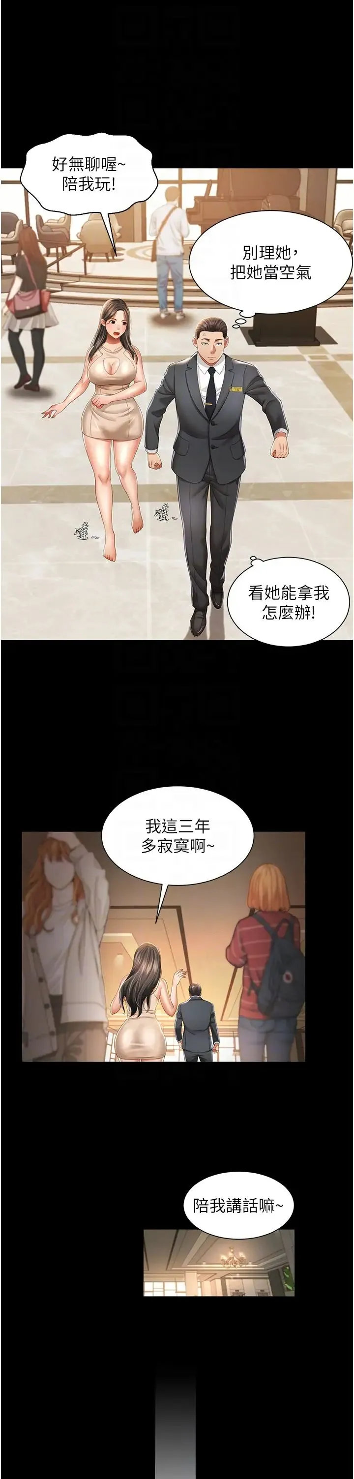 萌鬼饭店实录 - 第2话-乖~破处时间到♥ - page 26