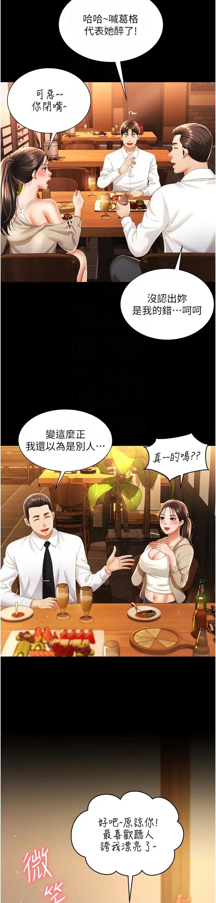 萌鬼饭店实录 - 第2话-乖~破处时间到♥ - page 30