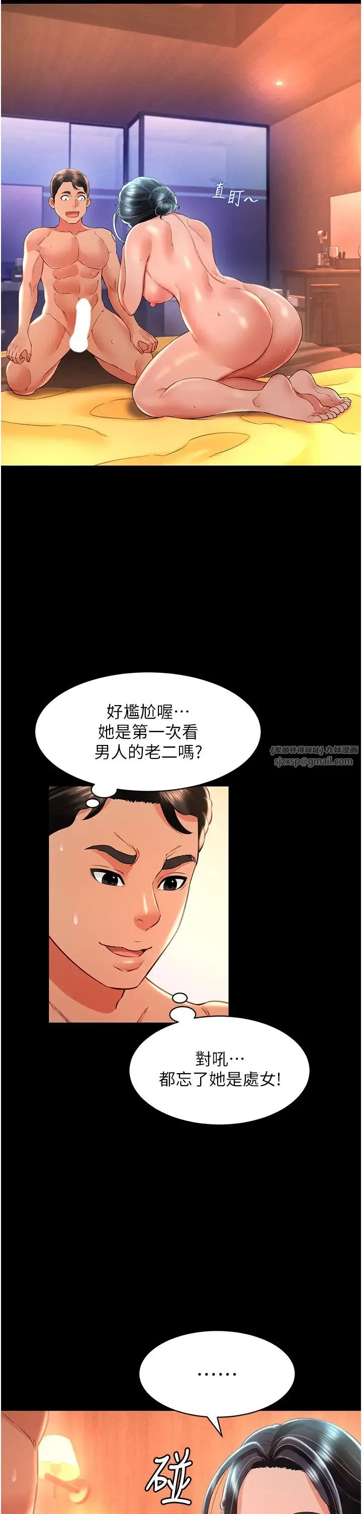 萌鬼饭店实录 - 第16話-不甘被奪走初夜的女巫 - page 4