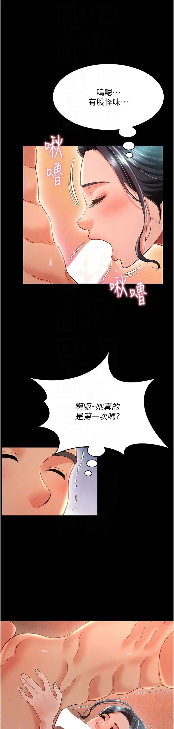 萌鬼饭店实录 - 第16話-不甘被奪走初夜的女巫 - page 10