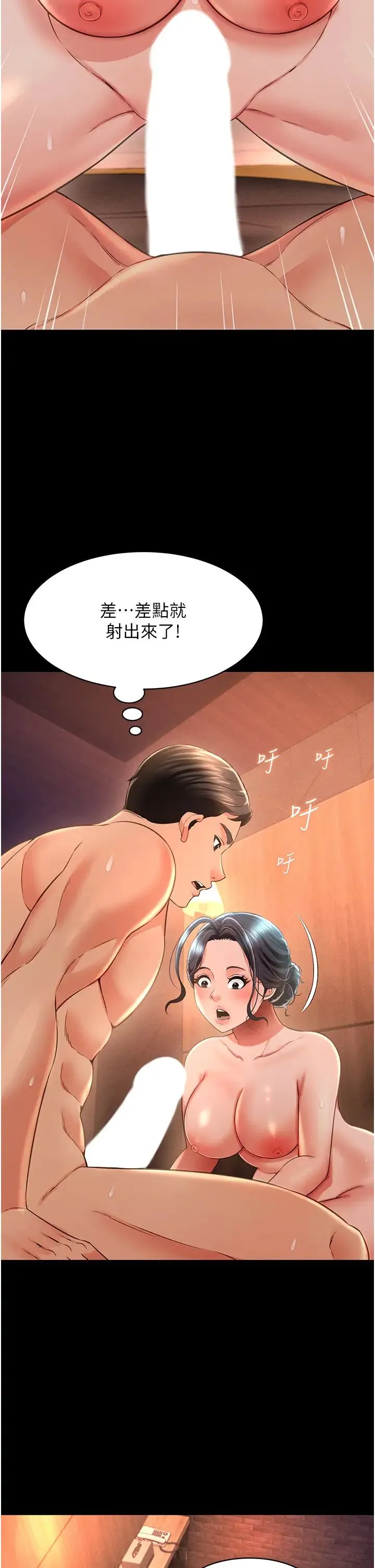 萌鬼饭店实录 - 第16話-不甘被奪走初夜的女巫 - page 12